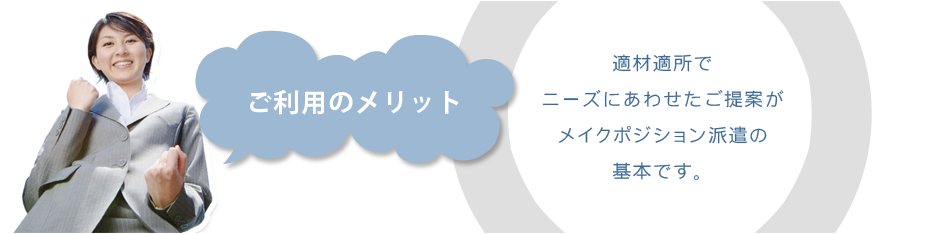 ご利用のメリット